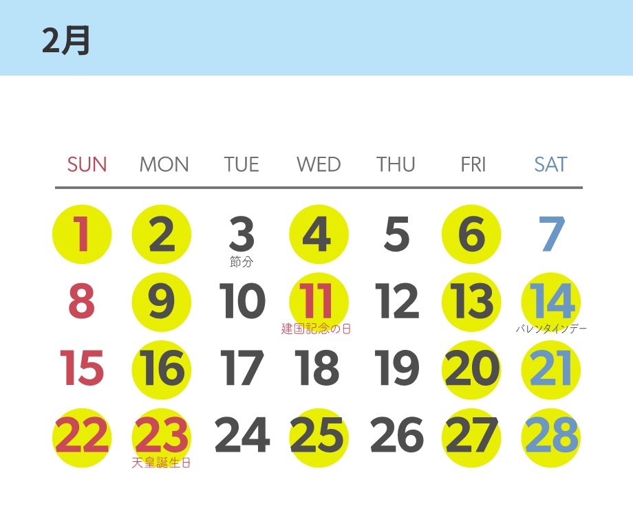 2月カレンダー